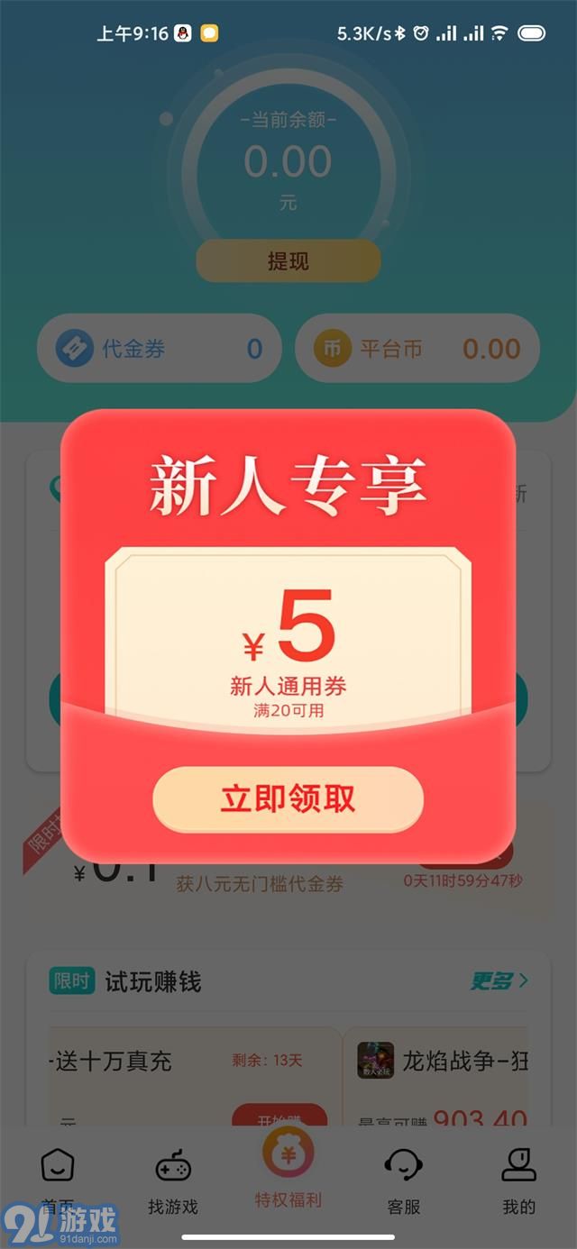 特權(quán)游戲1