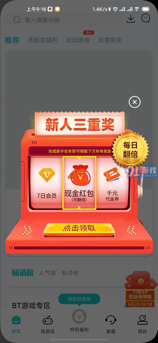 特權(quán)游戲2