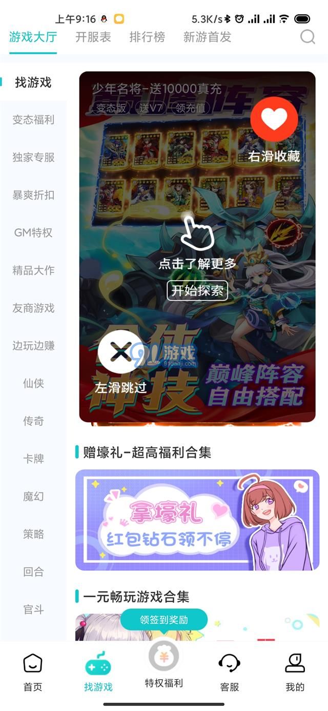 特權(quán)游戲3