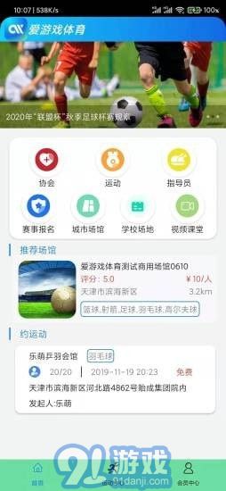 愛游戲體育1