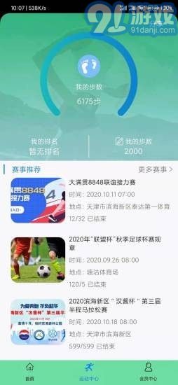 愛游戲體育2