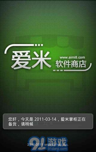 愛米軟件商店1