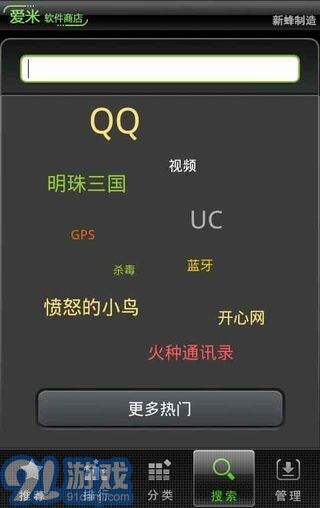 愛米軟件商店3