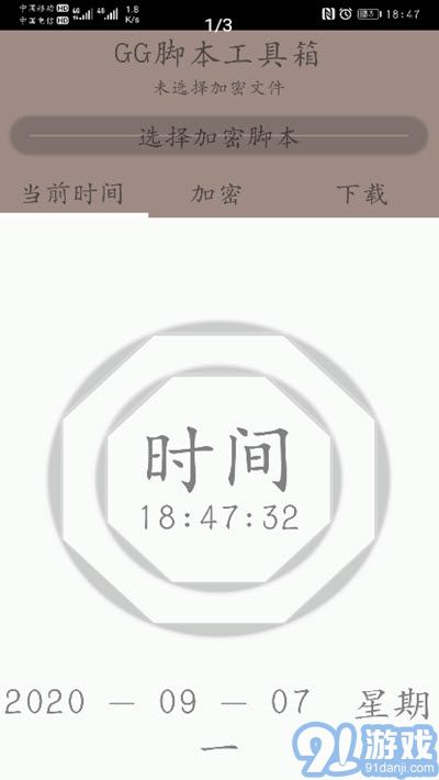 隨風(fēng)腳本加密工具箱lua免費(fèi)版1