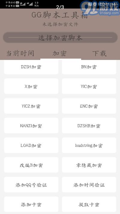 隨風(fēng)腳本加密工具箱lua免費(fèi)版2