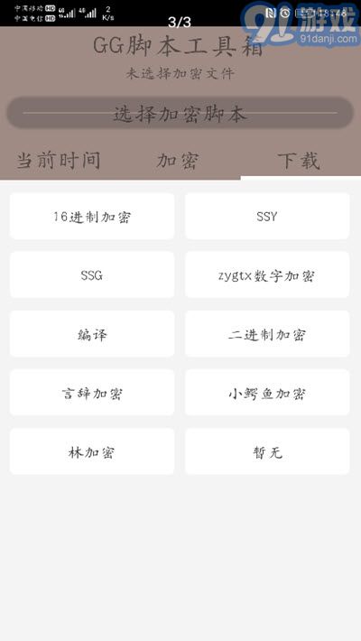 隨風(fēng)腳本加密工具箱lua免費(fèi)版3