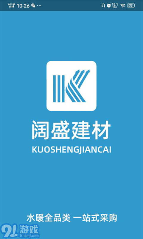 闊盛水暖建材內(nèi)購版1