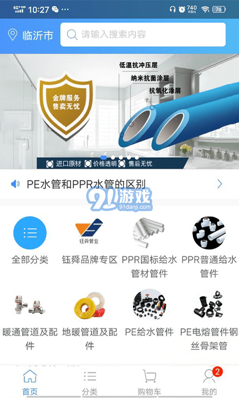 闊盛水暖建材內(nèi)購版2