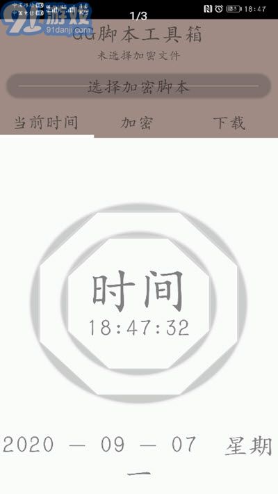 隨風(fēng)腳本加密工具箱lua1