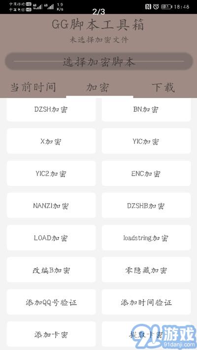 隨風(fēng)腳本加密工具箱lua2