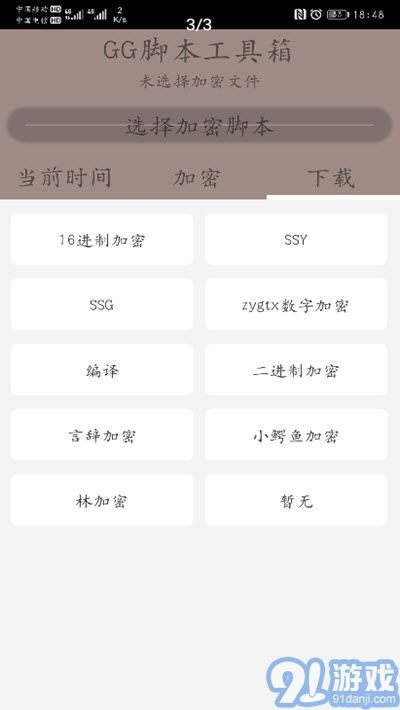 隨風(fēng)腳本加密工具箱lua3