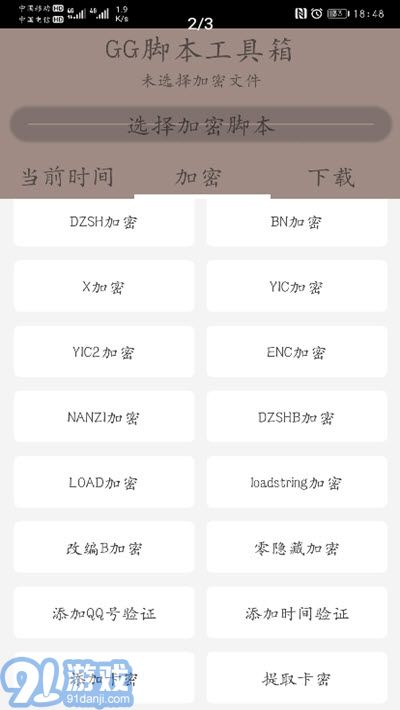 隨風腳本加密工具箱lua安卓版2