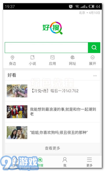 好搜小說大全安卓版v1.001