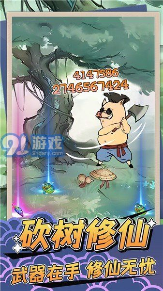 砍樹(shù)修仙免廣告1