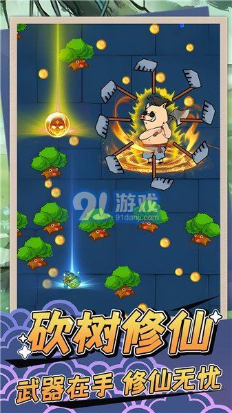 砍樹(shù)修仙免廣告2