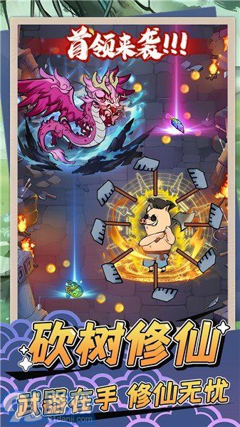 砍樹(shù)修仙免廣告3
