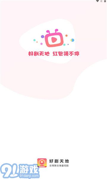 好劇天地1
