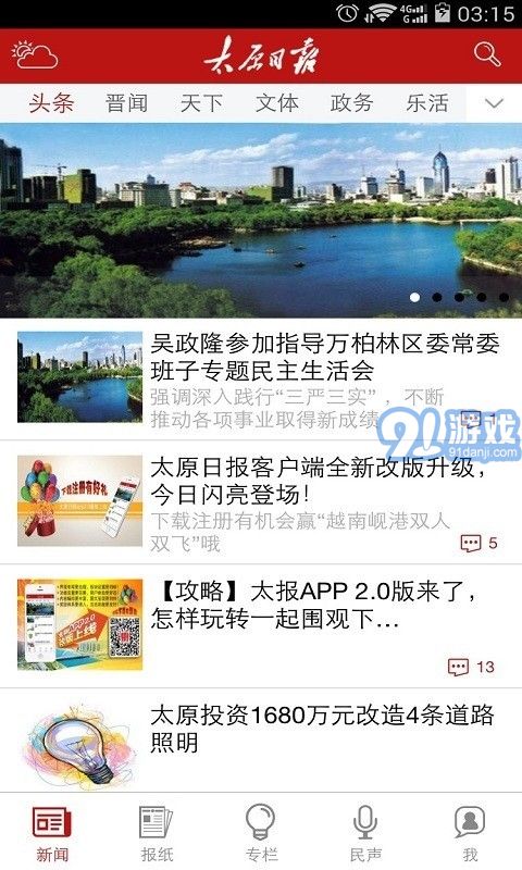 太原日?qǐng)?bào)2