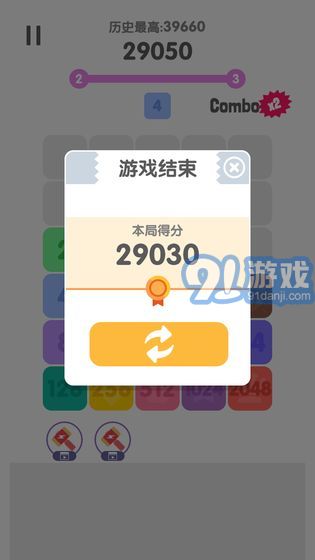 2048消除煩惱1