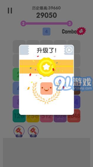 2048消除煩惱4