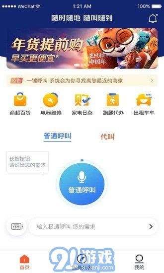 隨叫最新版1