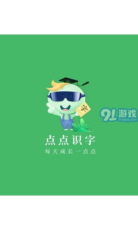 點點識字1