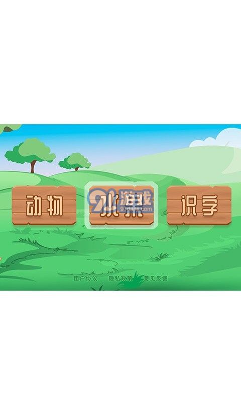 點點識字2