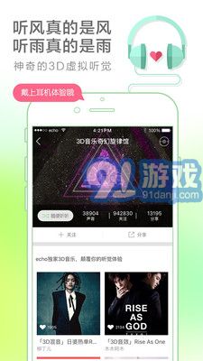 echo回聲APP2