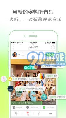 echo回聲APP4