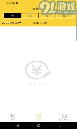 立安記賬3