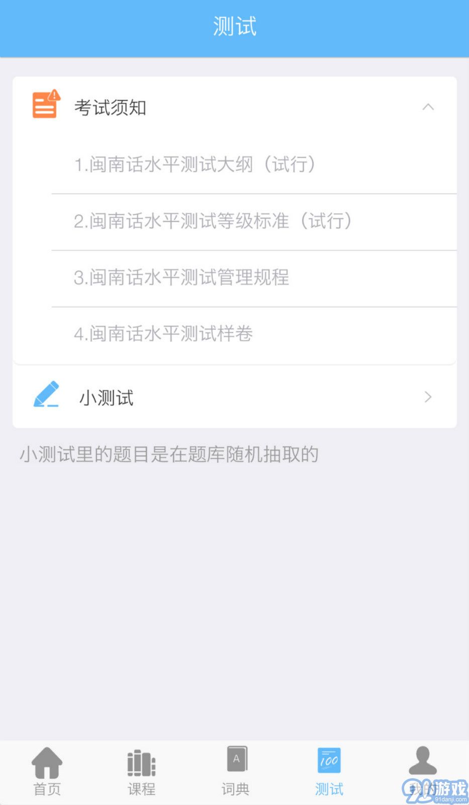 愛說閩南話下載3