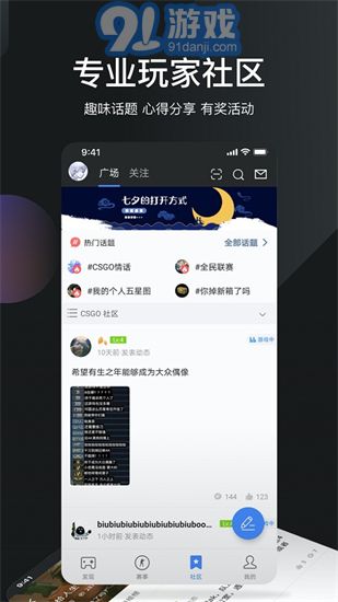 csgo直播app(手機(jī)csgo游戲直播平臺(tái))V1.0.1 去廣告版3