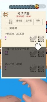 爆笑老師模擬器2