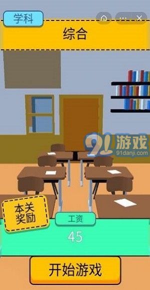 爆笑老師模擬器5