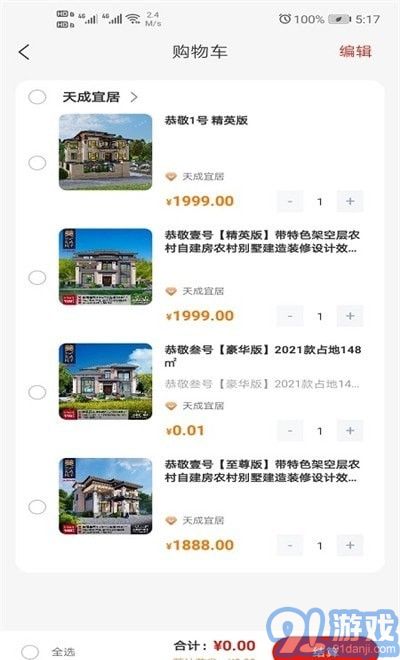 金窩建房1