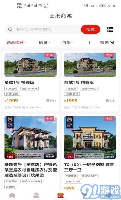 金窩建房2