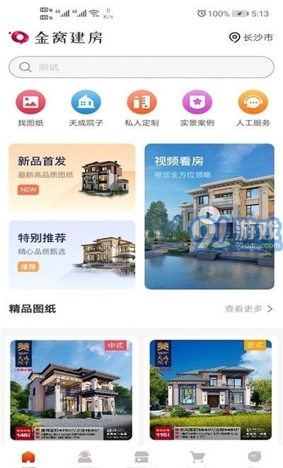 金窩建房3
