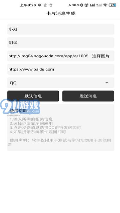 卡片消息生成1