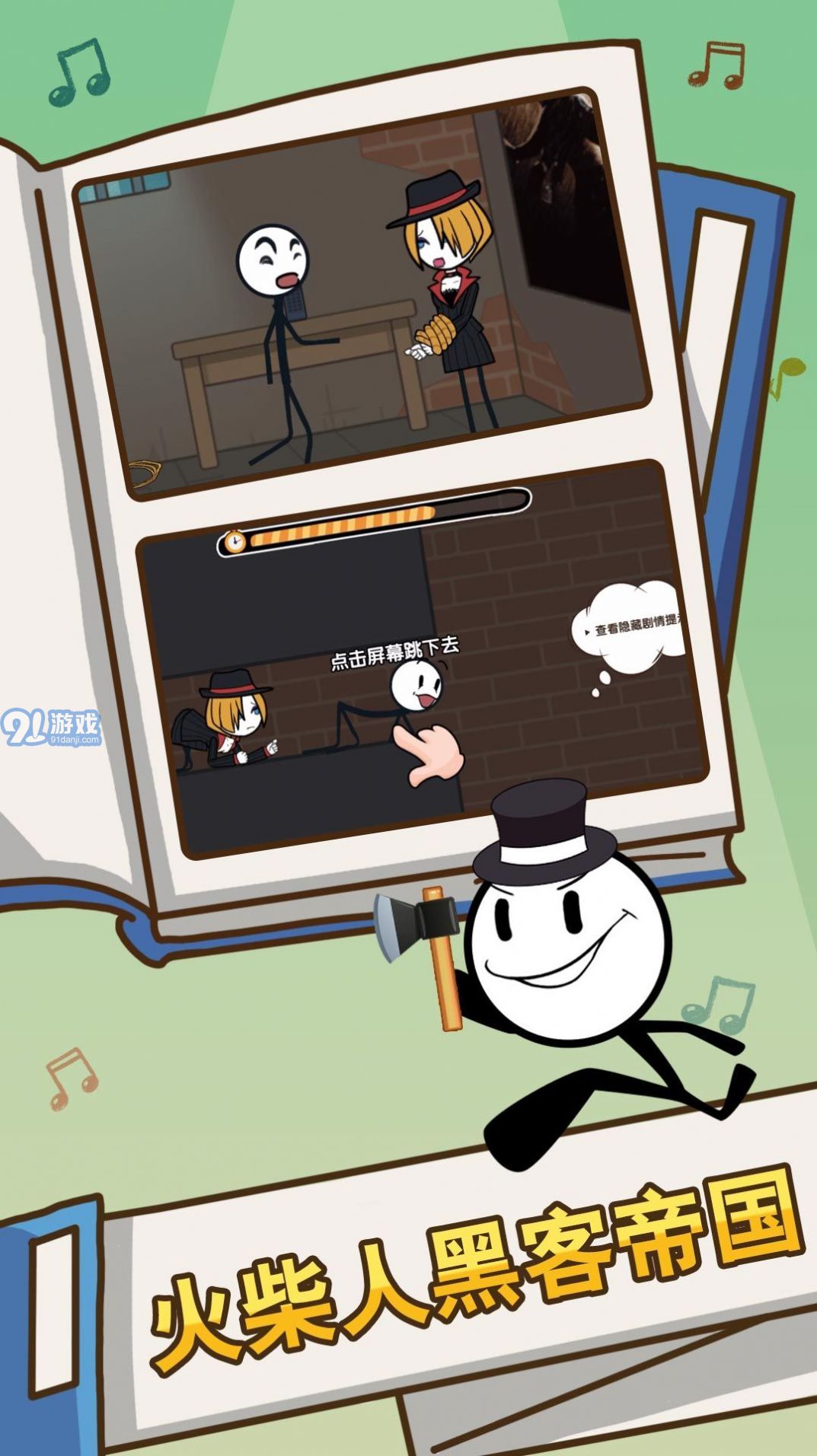 火柴人帝國黑客4