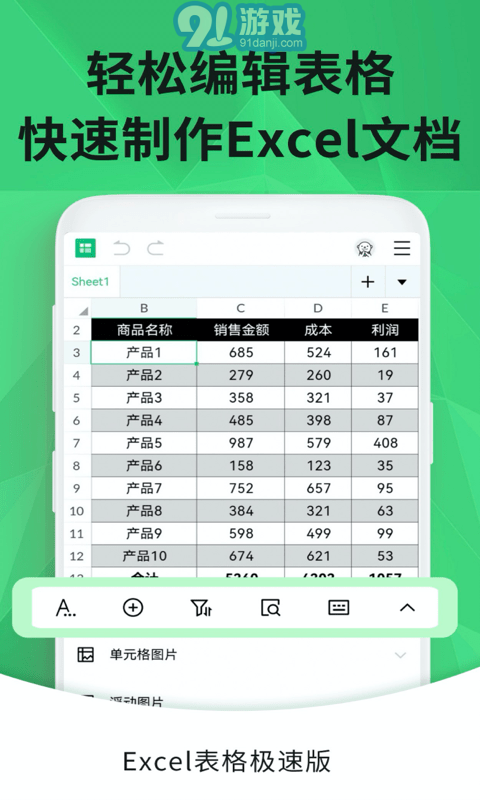 愛編輯Excel1