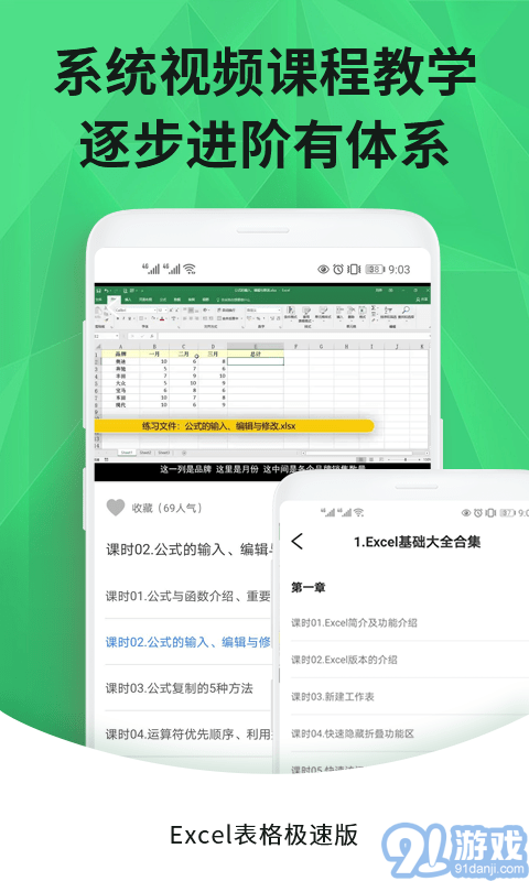 愛編輯Excel2