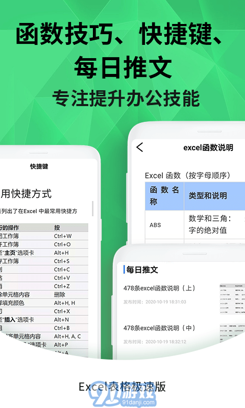 愛編輯Excel4