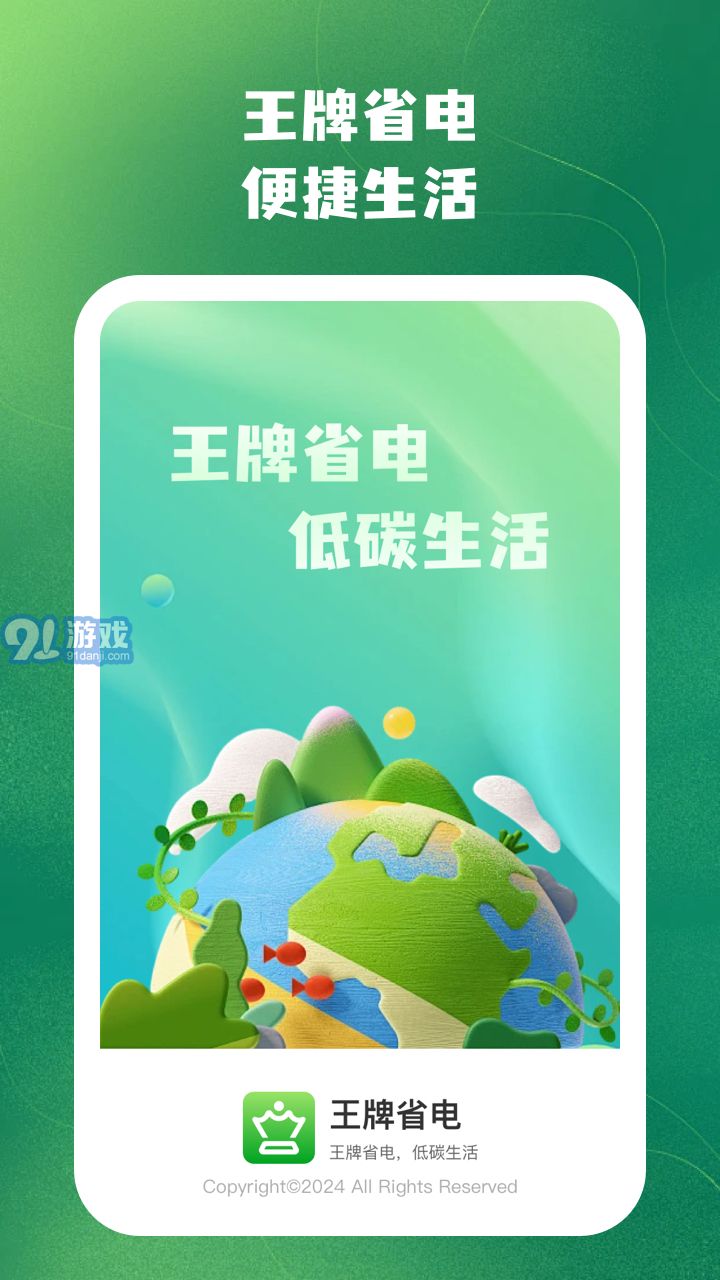 王牌省電1