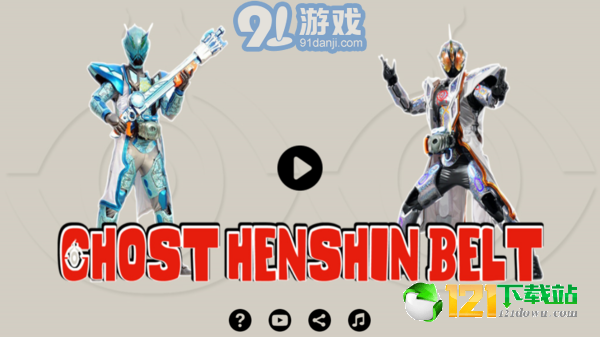 Ghost Belt模擬器4