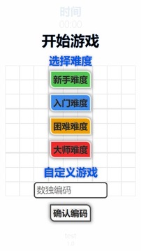 隨機數(shù)獨免費版2