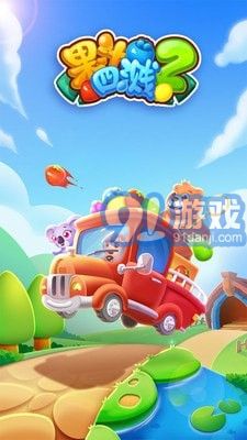 果汁四濺舊版1