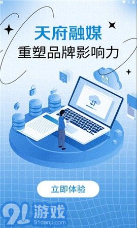 天府融媒1