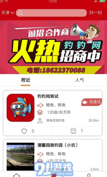 釣釣網(wǎng)app(垂釣平臺)V2.2.39 最新版1