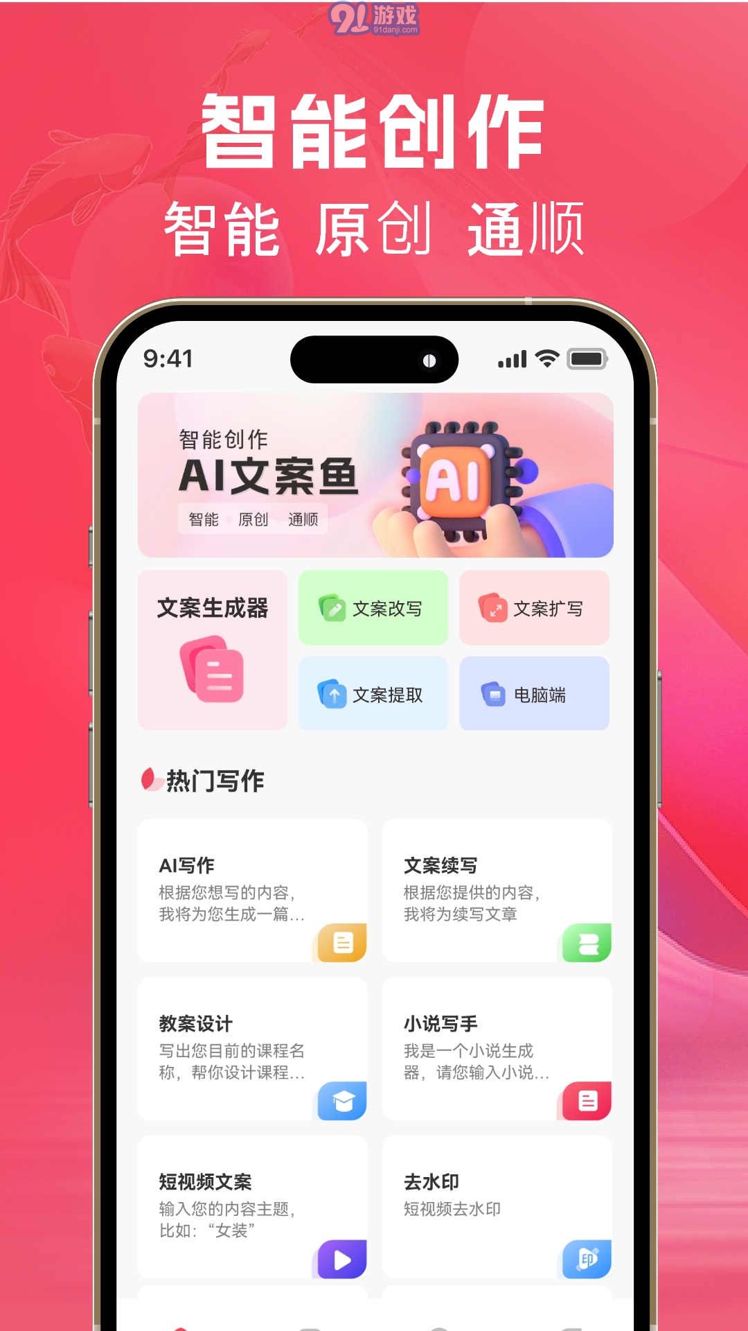 AI文案魚(yú)1