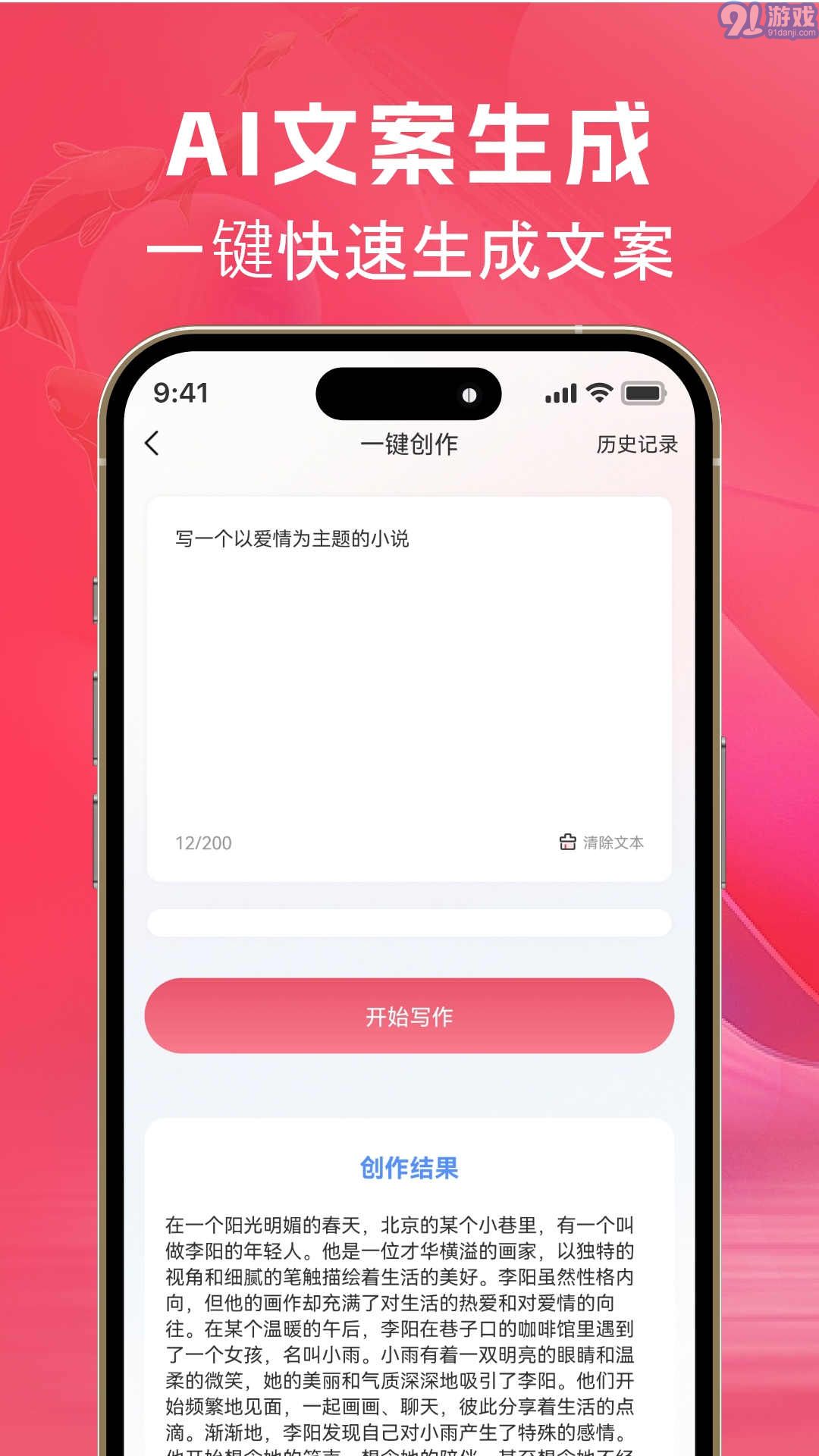 AI文案魚(yú)2
